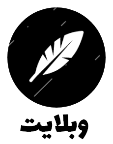 افزونه وردپرس وبلایت