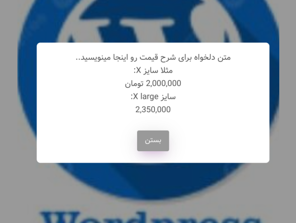 افزونه وردپرس تماس برای قیمت
