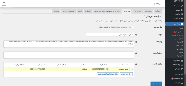 افزونه کارت به کارت وردپرس