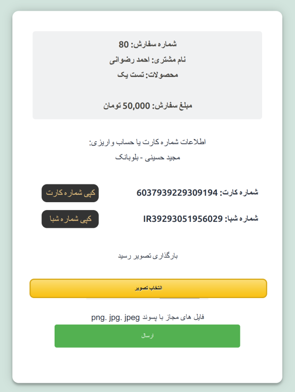 آپلود رسید پرداخت در ووکامرس