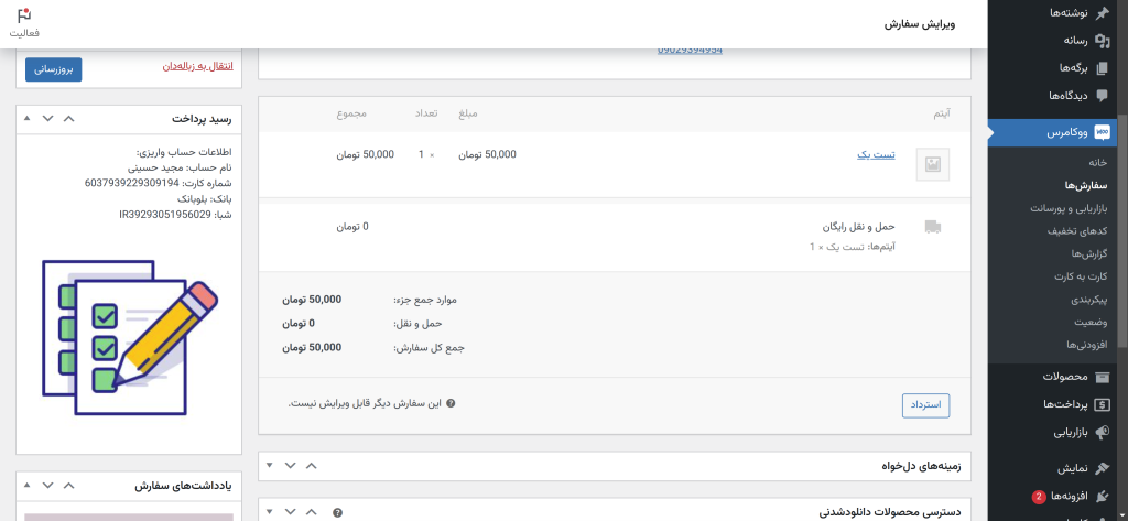 رسید پرداخت کارت به کارت در پتل ادمین